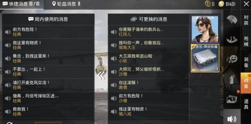 和平精英新版本西游记语音包图3