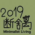 腾讯2019断舍离游戏官方版