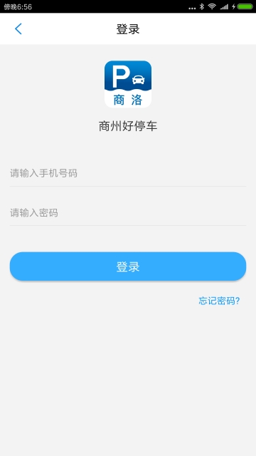 商州好停车app手机版图1