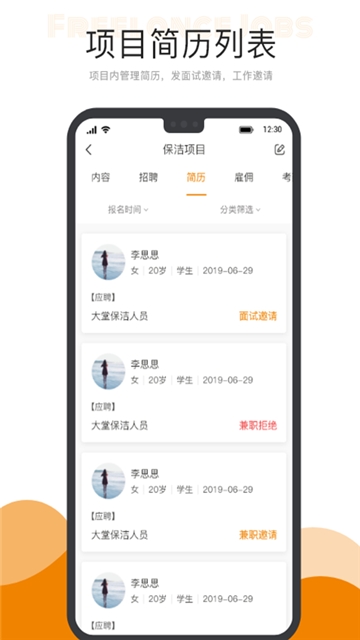 自由工作商家版app手机版图2