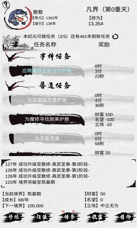 修仙模拟器我定成仙图1