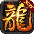 冰雪云天传奇手游官网正版(传世复古)