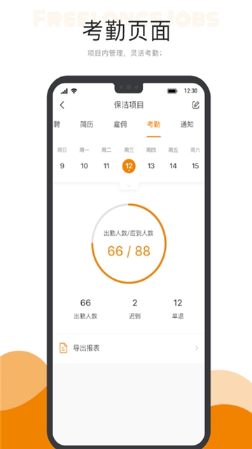 自由工作商家版app手机版图3