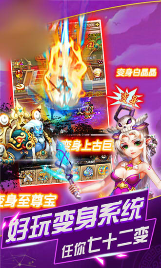 大圣我来了游戏手机官网版(免费送10亿元宝)图3