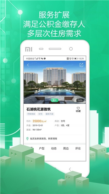 苏州住房服务App图3