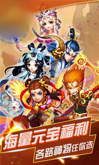 大圣我来了游戏手机官网版(免费送10亿元宝)图1
