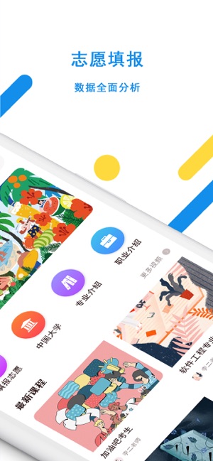 阳光报考app手机版图2