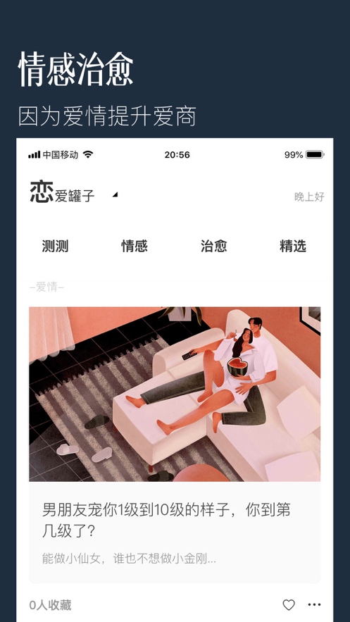 恋爱罐子App图2