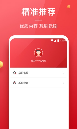 盈米头条app官方手机版图1