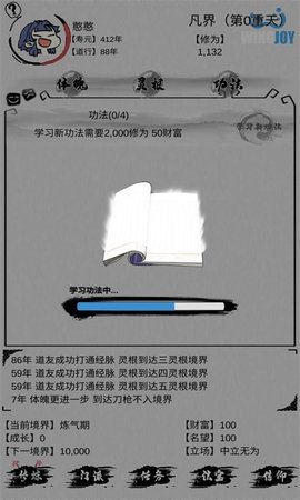 修仙模拟器我定成仙图2