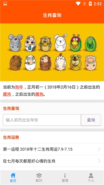 生肖科技app手机版图1