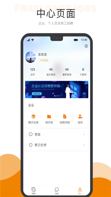 自由工作商家版app手机版图1