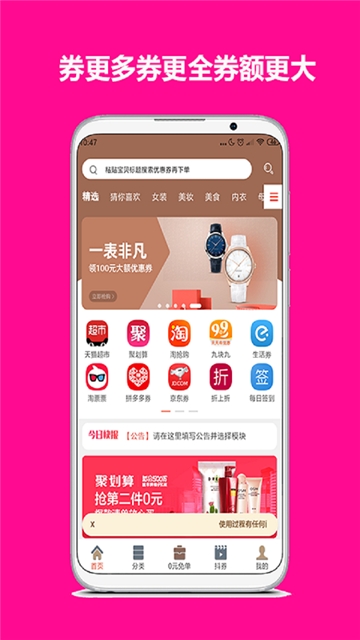 秘券生活app手机版图3