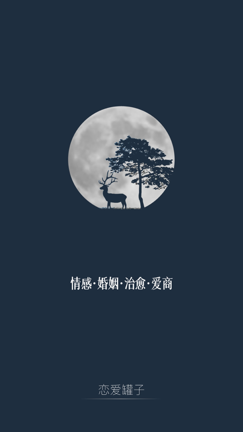恋爱罐子App图片2