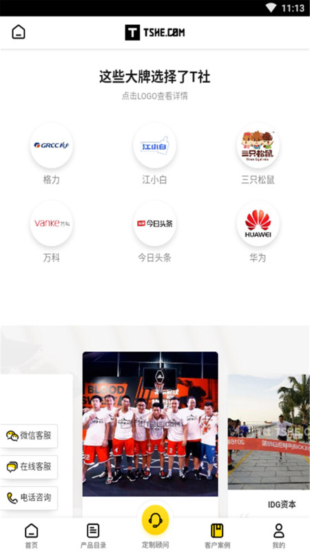 T社定制app手机版图2