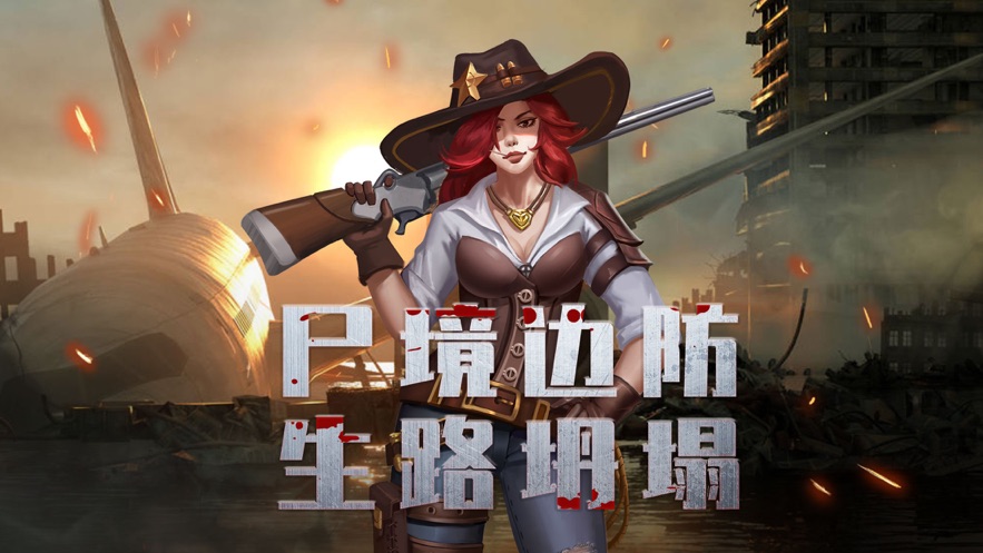 尸城逢生官方版图片1