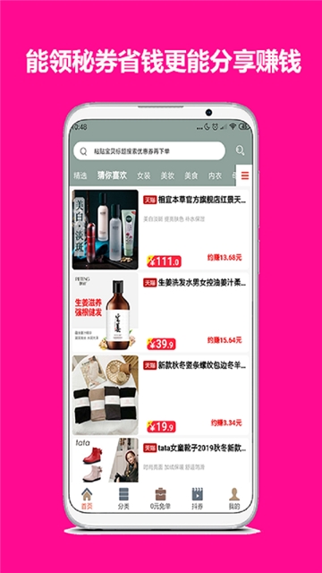 秘券生活app手机版图1