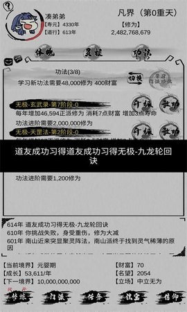 修仙模拟器我定成仙游戏图片1