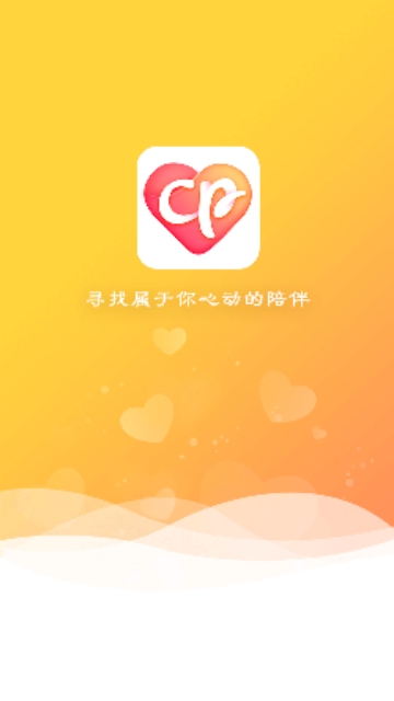 心动CP app官方手机版图1