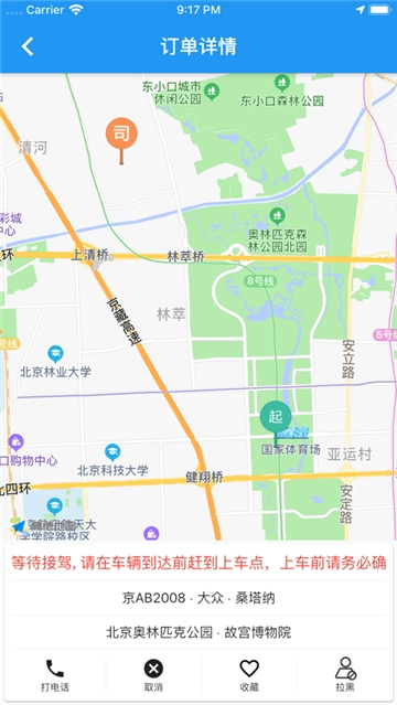 又及顺风车app官方手机版图3