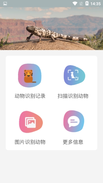 动物识别助手app手机版图1