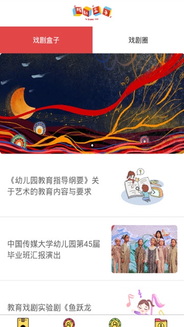 戏剧盒子app图片1