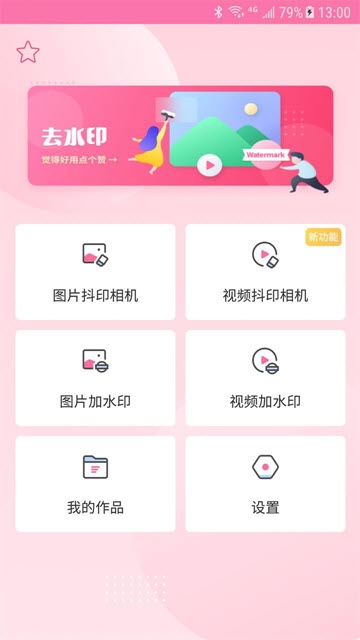 抖印相机app手机版图1