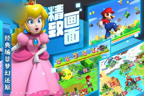 马里奥明星大乱斗手机版图片1