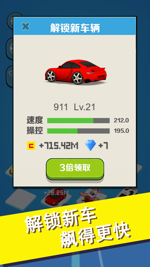 完美飞车3D游戏图3