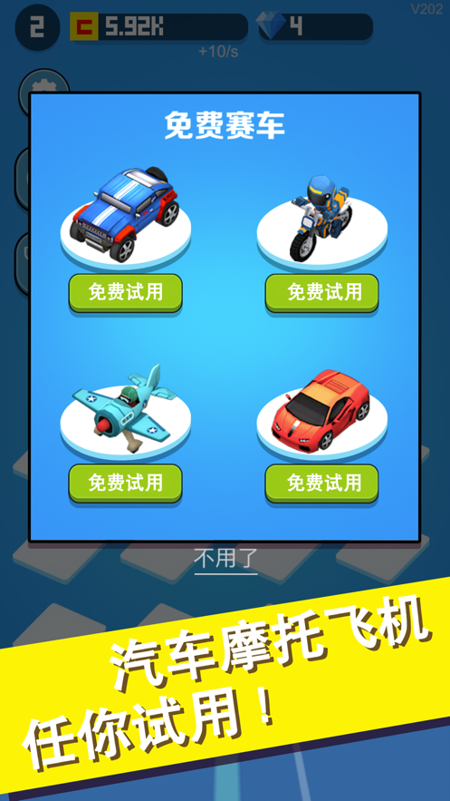 完美飞车3D游戏图2