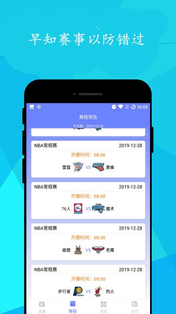 简单球app图片2