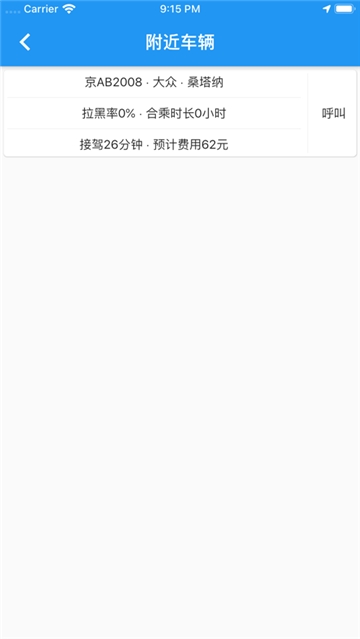 又及顺风车app官方手机版图2