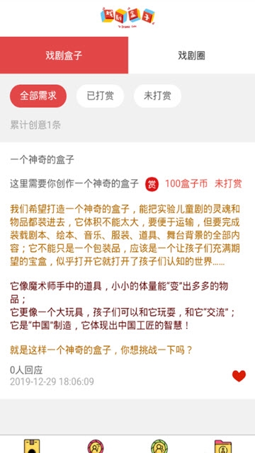 戏剧盒子图3