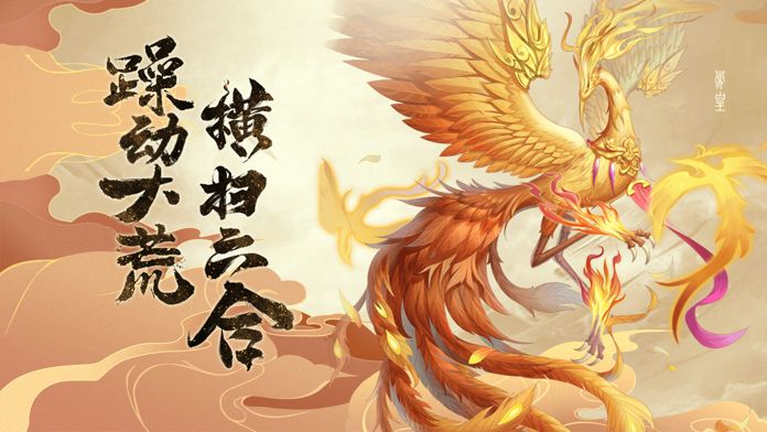 太古祖龙手游官网安卓版图3