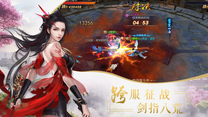 仙剑出北冥手游图3