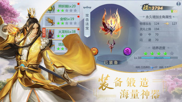仙剑出北冥手游图片1