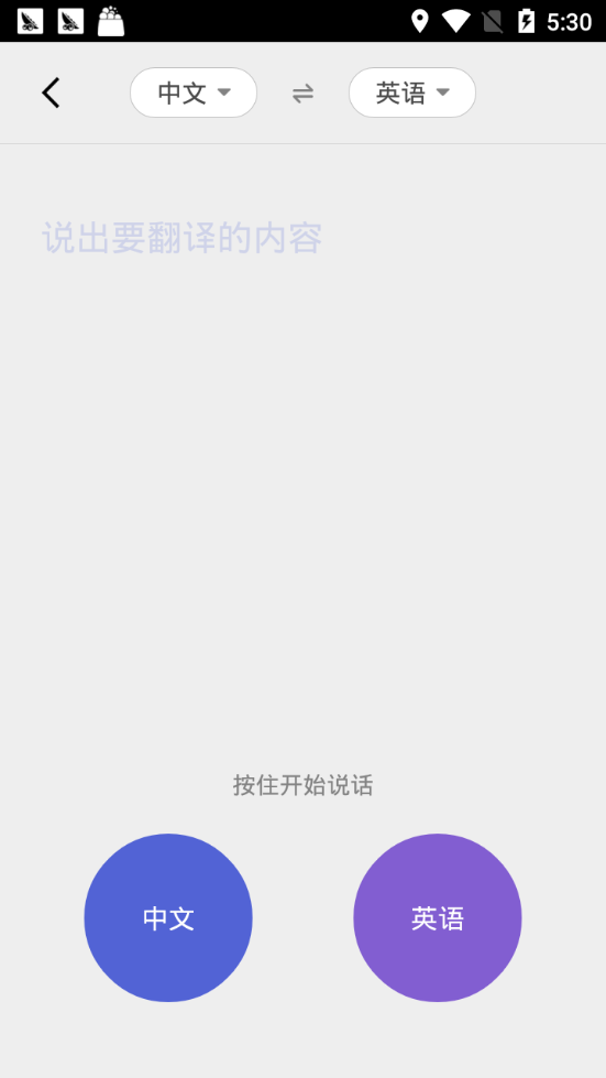 出国翻译王app手机版图3