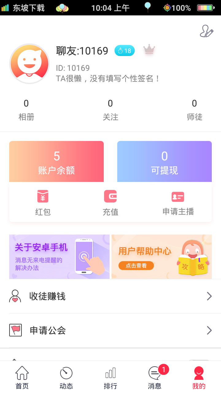 伊讯交友app图3