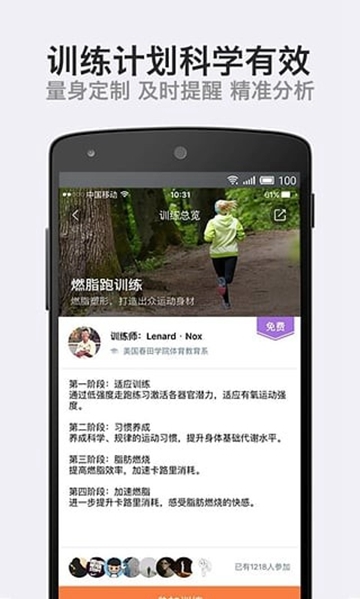 去跑步app手机版图3