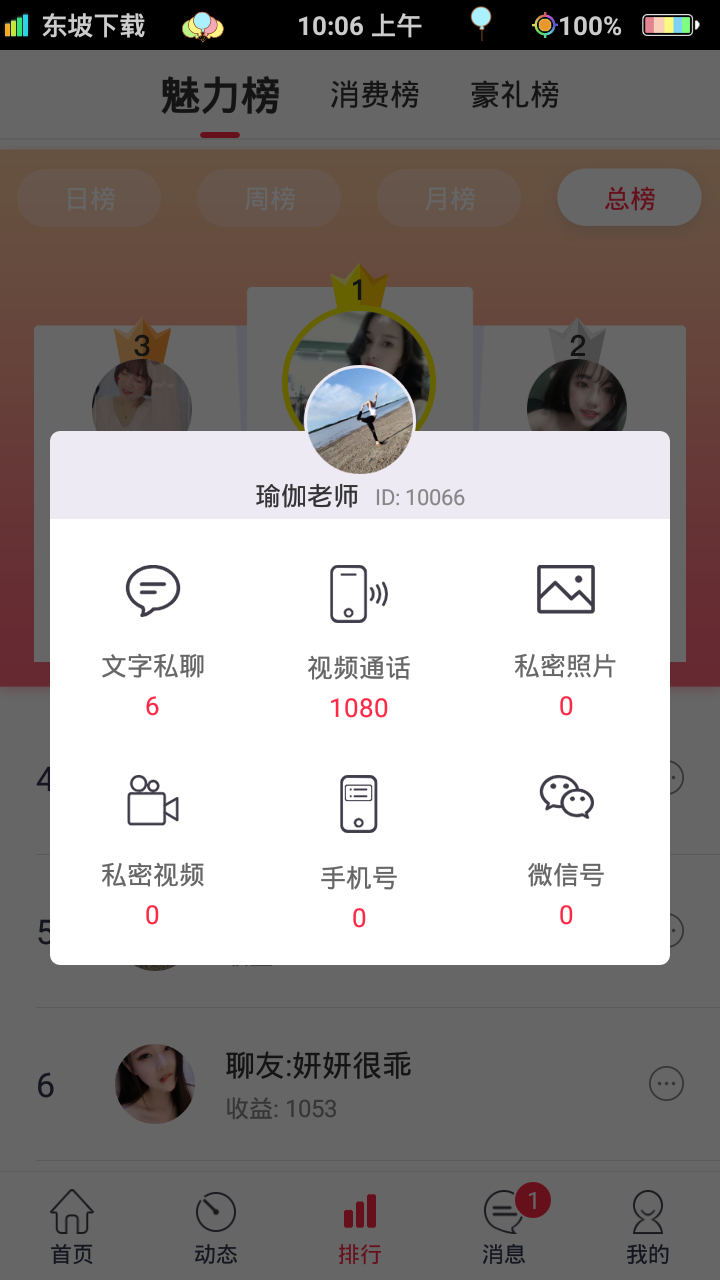 伊讯交友app图1