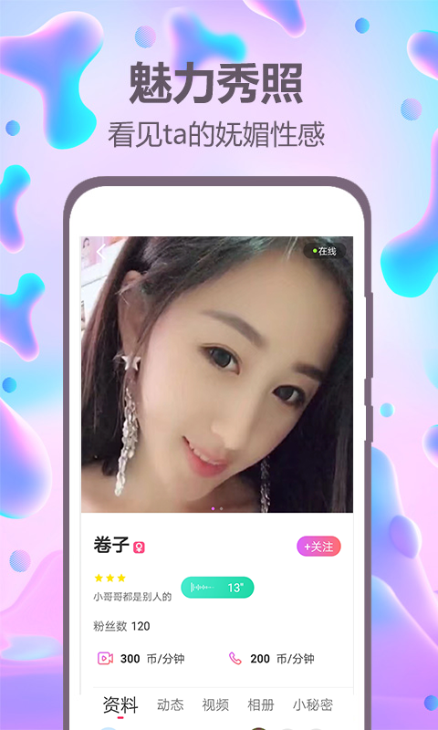 轻色语聊app手机版图2