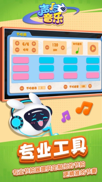 声态音乐app图片2