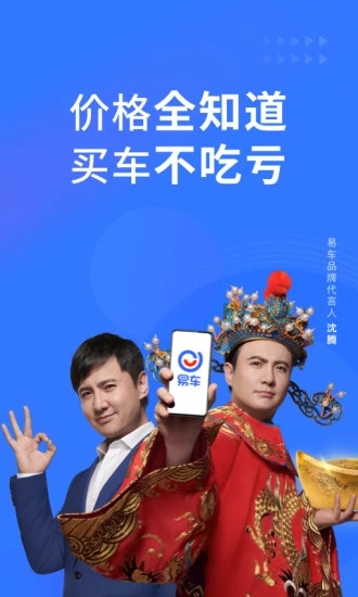 5G易车app官方手机版图1