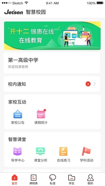 延安智慧教育平台App图2