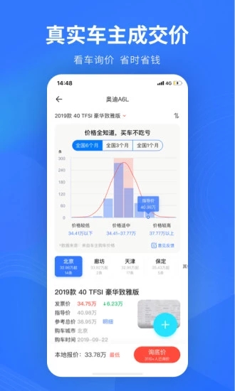 5G易车app图片1