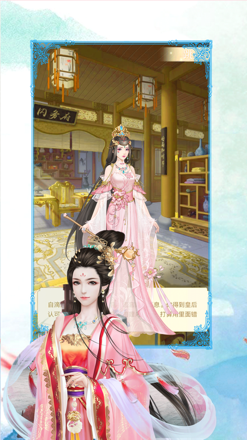 宠妃来了手游官方安卓版图2