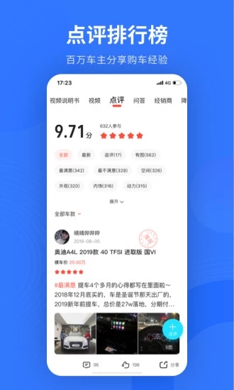 5G易车app图片2