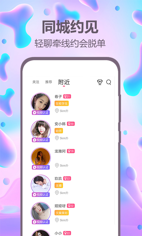 轻色语聊app手机版图3