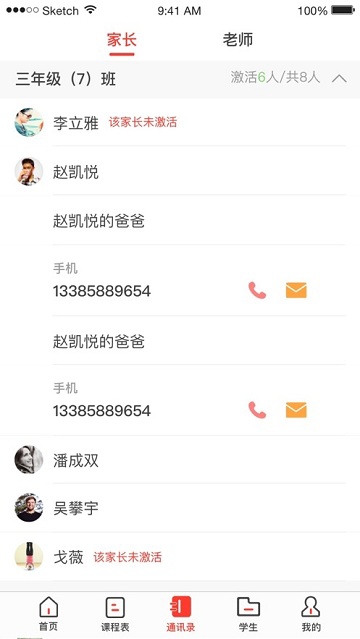 延安智慧教育平台App图3
