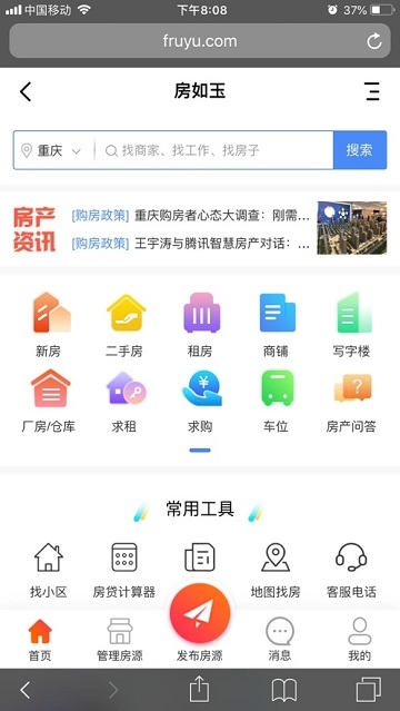 房如玉app图片1